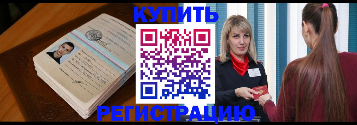 прописка гарантия в Кореновске